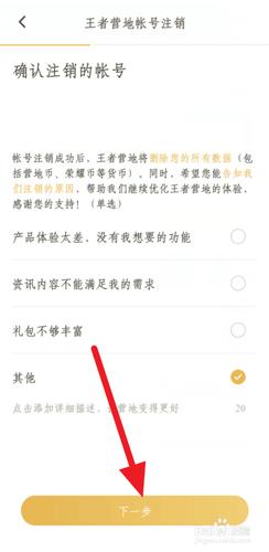 王者q区账号怎么注销？(王者荣耀qq号怎么删除好友)-图1