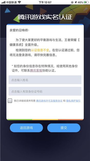 王者荣耀怎么改qq认证实名？(王者荣耀qq实名认证怎么修改身份证)-图1