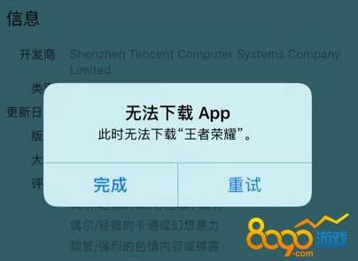 苹果电脑为什么下不了王者荣耀？(电脑版王者荣耀ios下载失败怎么回事)-图3