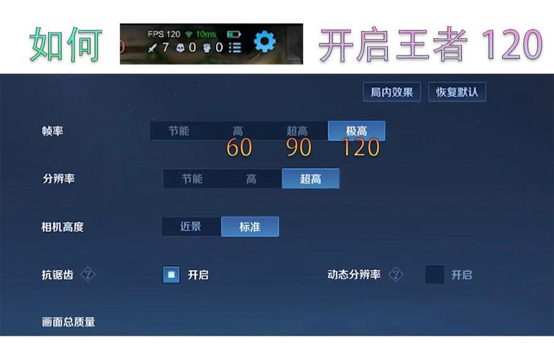 平板王者荣耀怎么开启120帧？(ipad玩王者荣耀帧率只有60)-图3