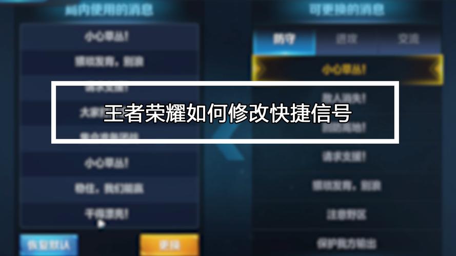 王者荣耀怎么修改快捷信号，王者荣耀快捷信号？(王者荣耀编辑快捷信号怎么设置)-图1