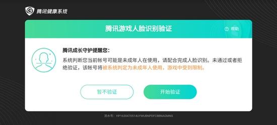 王者荣耀健康系统怎么更改身份证？(王者荣耀健康系统身份证被别人绑定怎么办)-图2