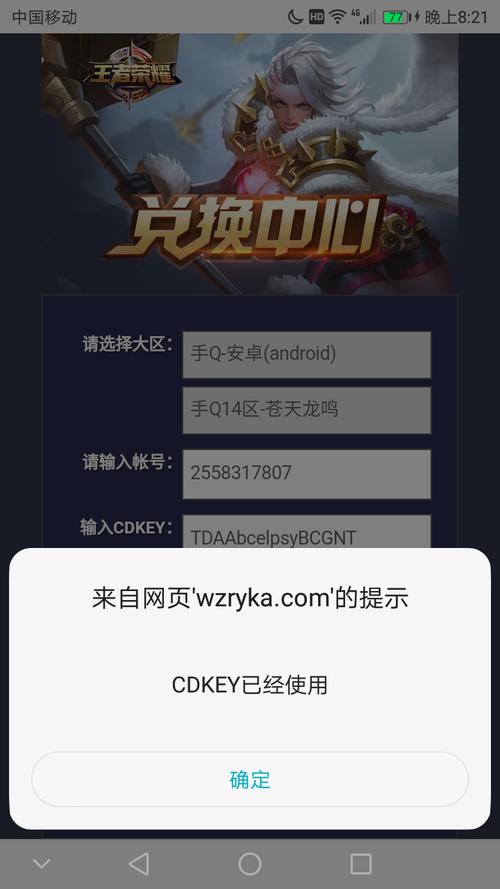 王者荣耀的cdkey兑换码在哪里领取？(8月份王者荣耀福利活动)-图2