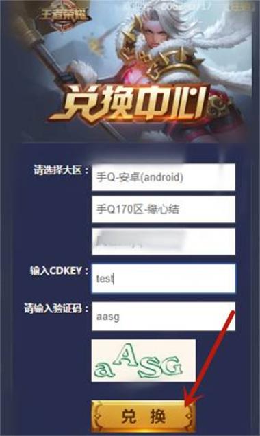 王者荣耀的cdkey兑换码在哪里领取？(8月份王者荣耀福利活动)-图1