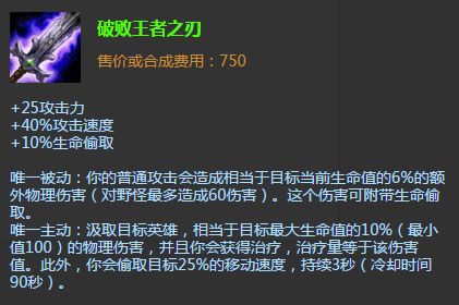 血刃和破败，这两件的区别是什么，一个是最大生命值，一个是当前生命值，伤害怎么算？两件都出吗我玩剑圣？(破败伤害计算 王者荣耀吗)-图1