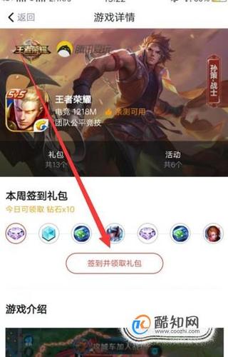 王者荣耀如何兑换礼包码？(天天王者app)-图2