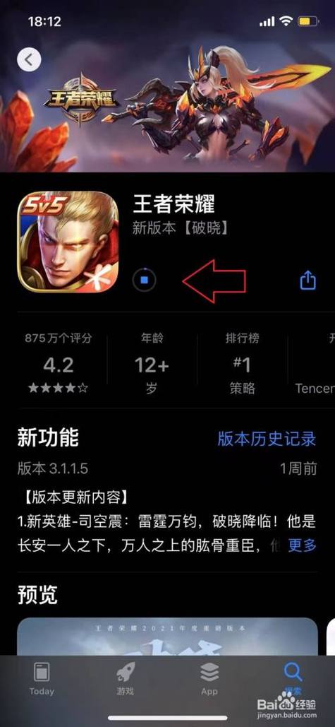 用苹果手机怎么下载王者荣耀？(王者荣耀 ios 下载)-图1