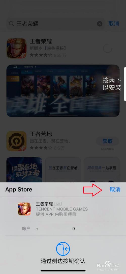 用苹果手机怎么下载王者荣耀？(王者荣耀 ios 下载)-图3