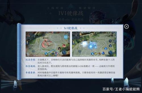 1v1镜像对决是人机吗？(王者荣耀1v1真人版下载)-图1