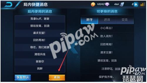 王者快捷消息怎么更换？(王者荣耀改捷径消息怎么改)-图2