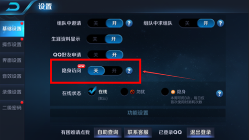 王者荣耀怎么设置基友？(王者荣耀基友如何设置隐身状态)-图2