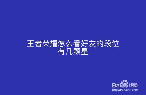 王者更新右上角的小星星是什么意思？(王者荣耀加载界面图标有个星星是什么)-图3