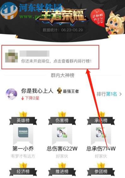 qq怎么查王者荣耀群排名？(王者荣耀扣扣群排行怎么看)-图3