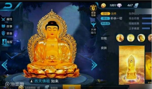 王者荣耀如来佛祖技能？(王者荣耀如来佛祖视频)-图3