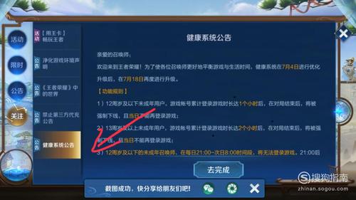 微信登录的王者荣耀怎么解除健康系统？(王者荣耀微信解绑健康系统)-图2