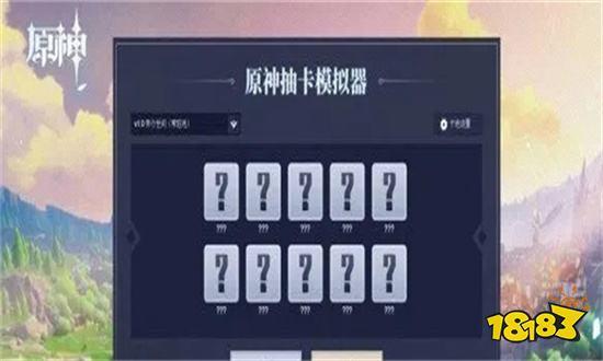 原神怎么抽皮肤？(抽皮肤模拟器)-图3