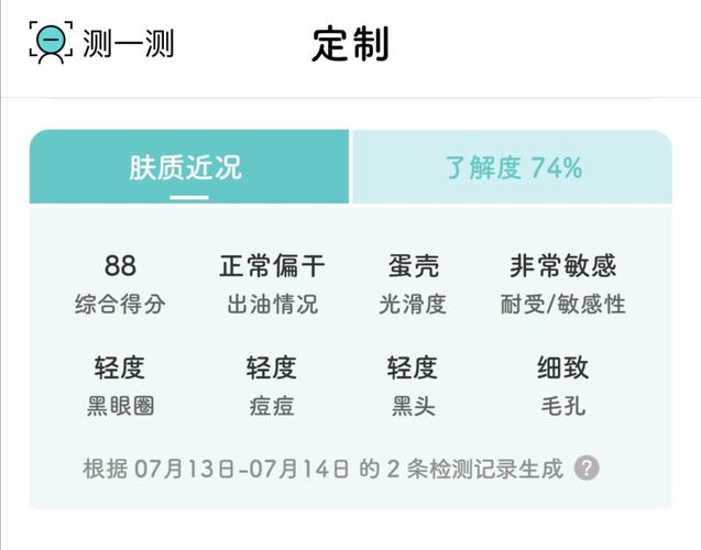 测皮肤的软件？(拍照看皮肤类型的软件有哪些)-图2