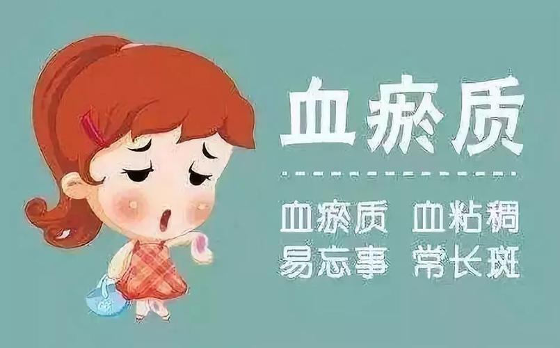 血瘀体质都有哪些表现？(皮肤青白什么体质好)-图2