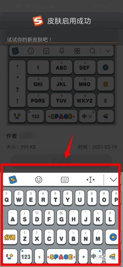 怎样设置手机键盘皮肤？(设置换手机键盘皮肤怎么换)-图2