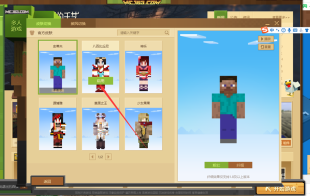 我的世界（Minecraft）手机版ios怎么换皮肤？(我的世界中国版换皮肤)-图1