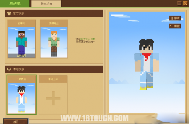 我的世界（Minecraft）手机版ios怎么换皮肤？(我的世界中国版换皮肤)-图2