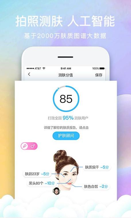安卓手机怎么检测皮肤？(安卓手机拍照测皮肤软件)-图1