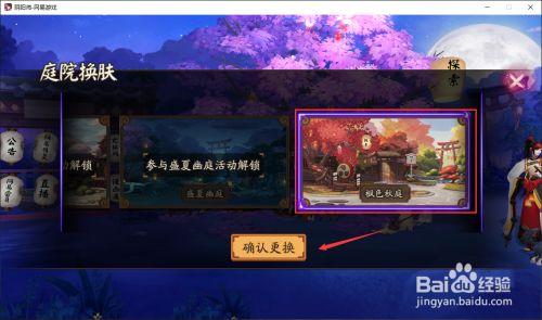 阴阳师庭院皮肤怎么换？(阴阳师庭院皮肤切换不了了)-图1