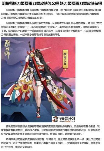 阴阳师妖刀姬皮肤排行？(妖刀姬获奖皮肤图片)-图1