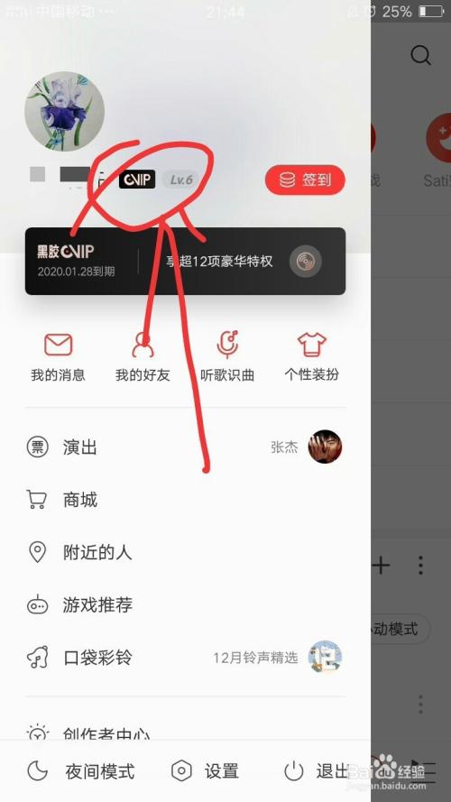 如何免费解锁所有网易云VIP会员皮肤？(网易云个性皮肤免费吗怎么获得)-图1