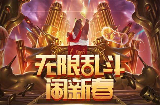 英雄联盟无限乱斗皮肤怎么弄？(无限乱斗皮肤免费)-图3