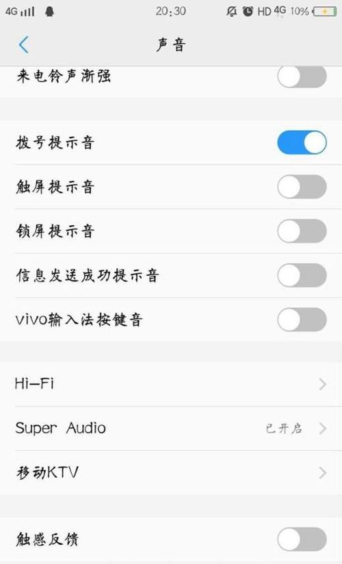 vivo手机如何设置音量皮肤？(音效的皮肤下载)-图3