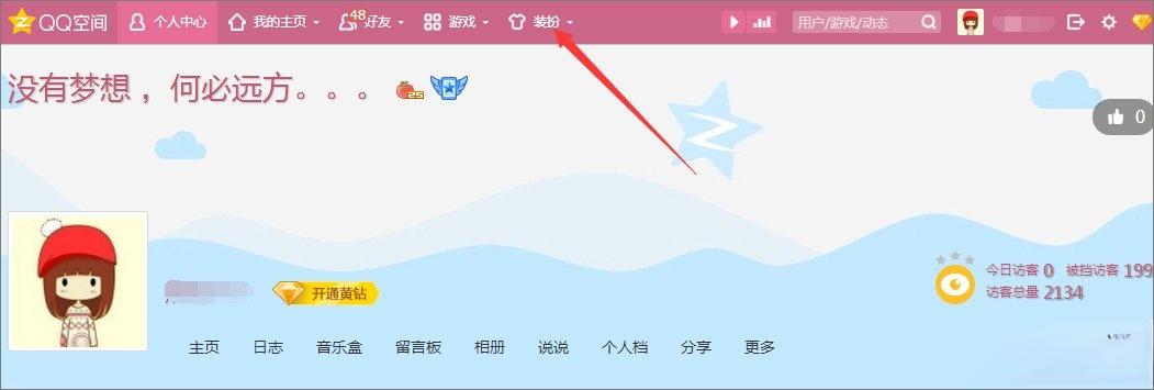 qq空间背景怎么自己设置？(qq空间怎样设置皮肤不显示)-图2