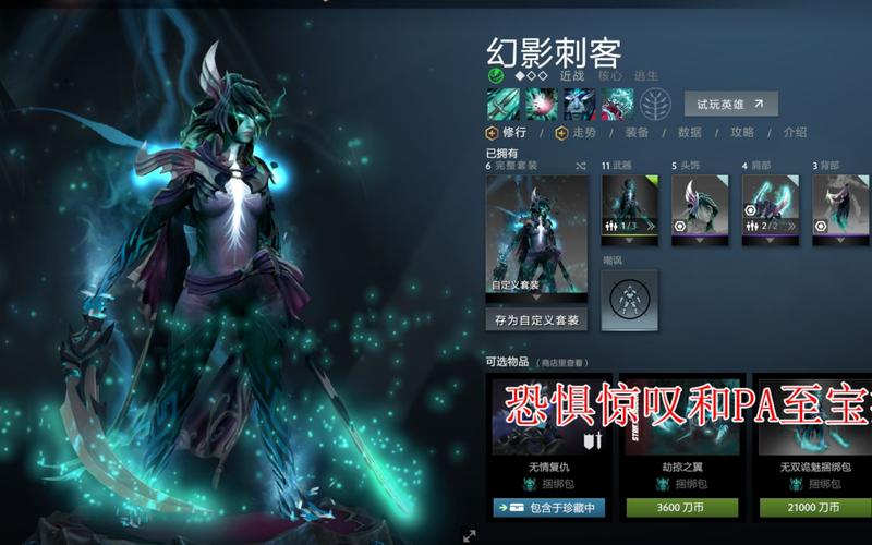 为什么英雄联盟的皮肤这么贵啊，DOTA2最贵的皮肤之一，幻影刺客至宝皮肤21000刀币，100刀币？(dota2最贵的皮肤)-图2