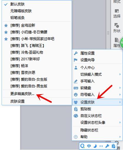 怎样设置QQ输入法皮肤？(qq输入法无障碍皮肤怎么设置)-图1