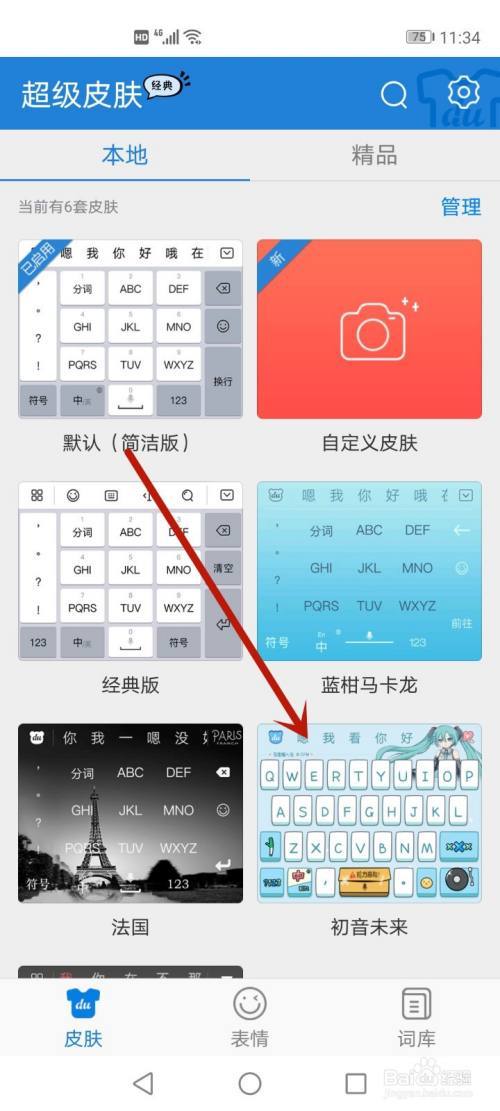 如何设置炫酷的键盘皮肤？()-图1