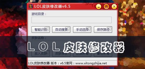 lol皮肤修改器有那些？(cclol皮肤管理器教程)-图3