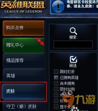 LOL英雄皮肤查询？(lol英雄皮肤查询系统)-图2