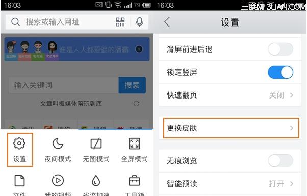 手机哪个浏览器可以换皮肤？(手机QQ浏览器皮肤怎么半透明)-图2