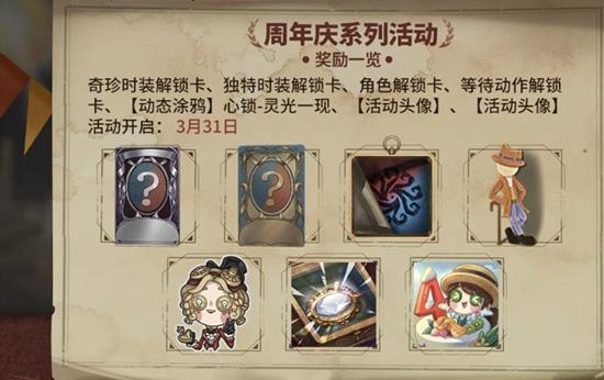 第五人格周年庆紫皮卡解锁哪个好？()-图2