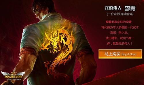 LOL盲僧龙年限定皮肤多少钱？(龙年瞎子皮肤多少钱一个)-图2