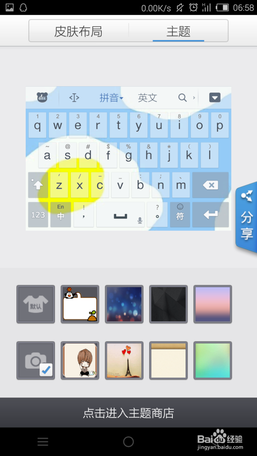 手机百度输入法怎么换皮肤？(百度输入法皮肤怎么导入)-图3