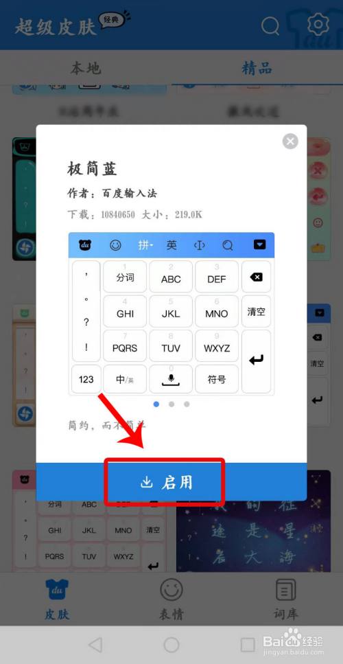 手机百度输入法怎么换皮肤？(百度输入法皮肤怎么导入)-图1