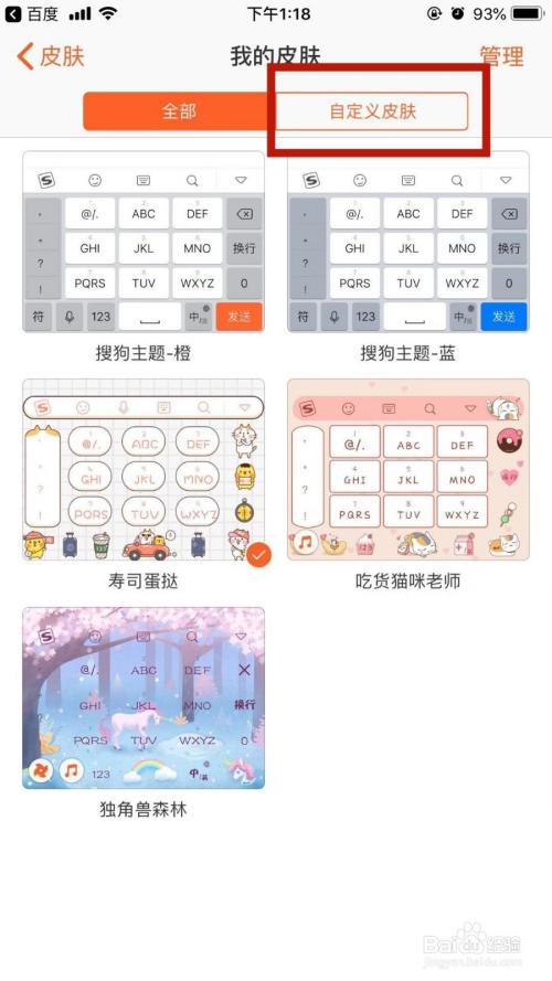 oppoA617搜狗输入法皮肤哪里下载？(安卓搜狗输入法皮肤下载安装)-图3