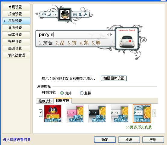 qq打字框皮肤怎么换？(qq皮肤在哪里更换)-图1