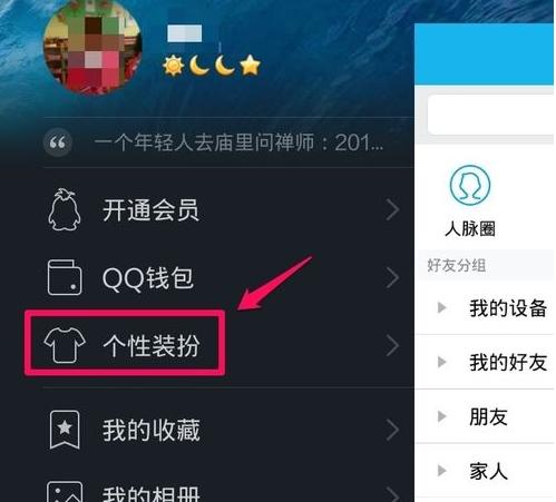 怎么下载个性主题包到QQ上？(qq皮肤主题下载)-图1