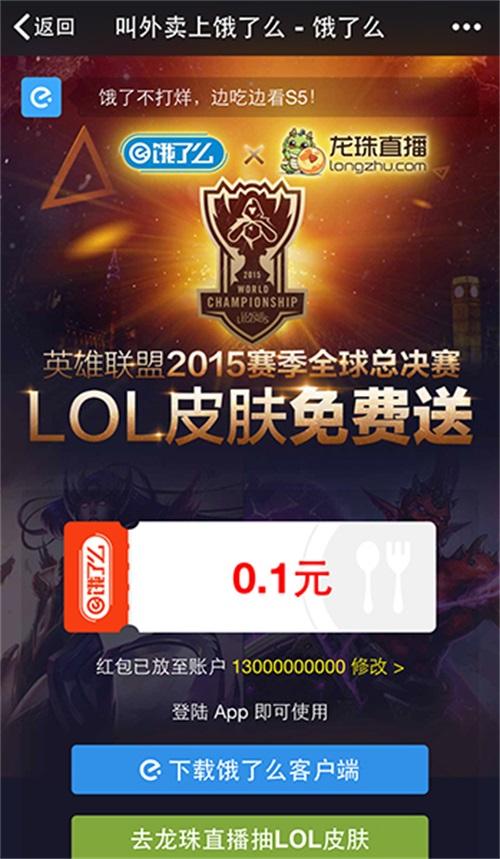 tga携手龙珠直播及饿了么lol限定皮肤连环送？(lol合作伙伴送皮肤)-图2