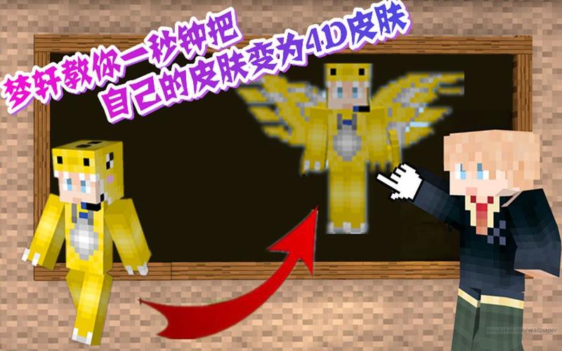 我的世界如何获得蛋仔4d皮肤？(minecraft人物皮肤包)-图3