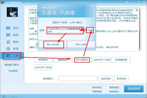 补丁怎么解压到游戏里？(300英雄皮肤补丁解压到哪)-图2