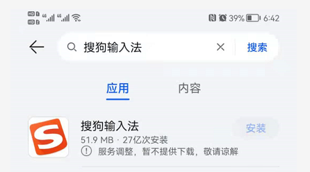 搜狗输入法皮肤下载失败是怎么回事？(手机搜狗输入法下载不了皮肤)-图1