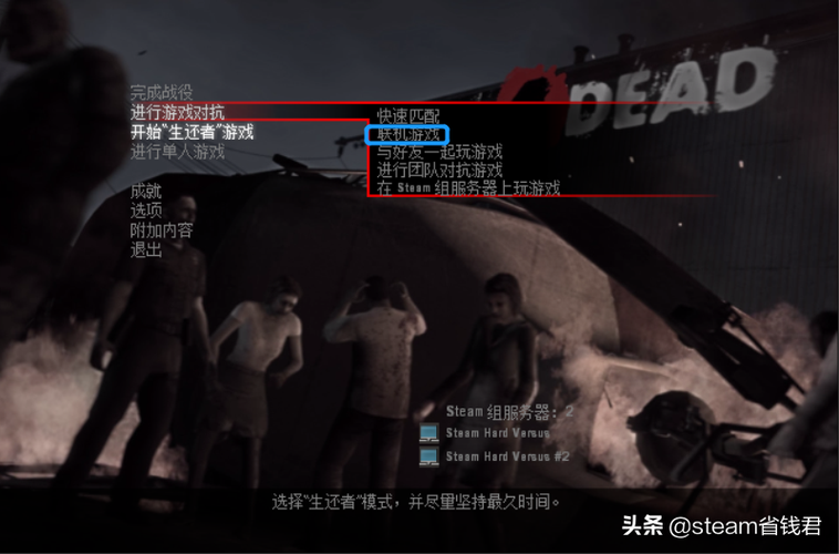 l4d2怎么和好友联机？(l4d2 皮肤联机)-图3